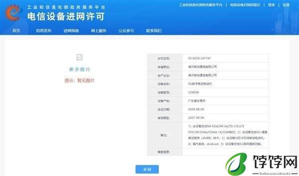 iQOONeo9SPro+发布时间及价格