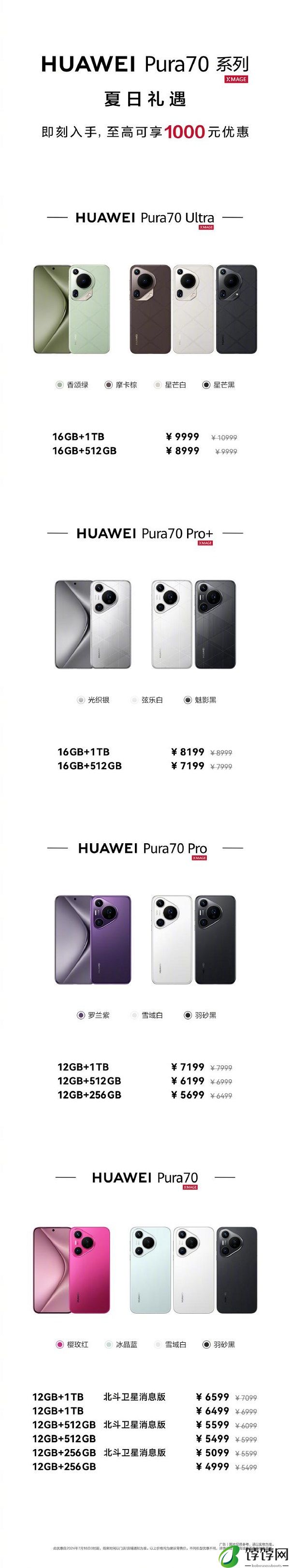 华为Pura 70迎来限时优惠，势必搅动高端市场手机格局