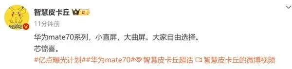 华为mate70系列外观曝光 发布日期及价格