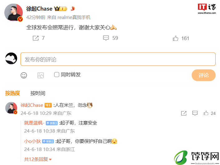 realme 徐起回应真我 GT6 手机运输被盗:全球发布会照常进行