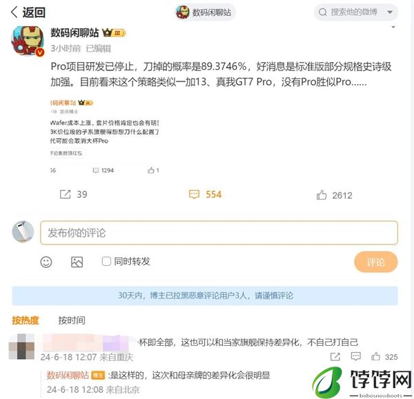 曝iQOO 13系列Pro版停止研发：标准版史诗级加强 一部即全部