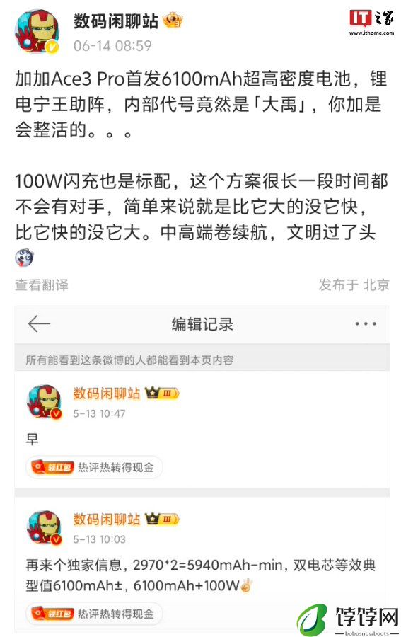 一加 × 宁德新能源:一加冰川电池官宣,号称开启智能手机“续航革命”