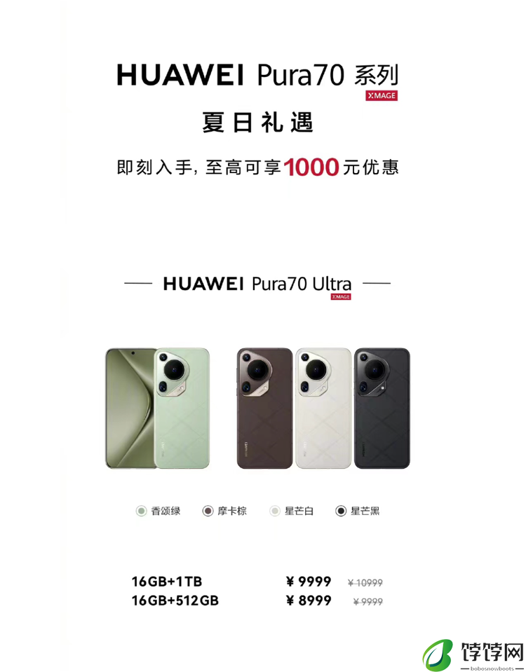 纯血鸿蒙率先尝鲜 华为Pura 70系列全系推出超值夏日礼遇限时优惠计划