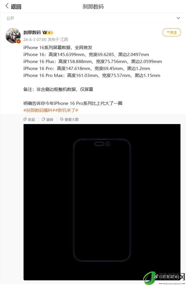 苹果 iPhone 16 系列手机全尺寸图首曝:Pro / Max 版加大,厚度不变