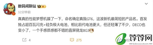 顶级骁龙8 Gen3直屏旗舰！真我GT6要来了