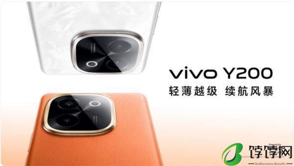 手机进入新品季，vivo Y200系列发布，说要做“国民长续航普及者”