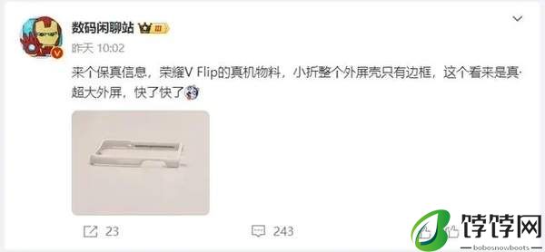 荣耀MagicVFlip最新消息 荣耀首款小折叠手机