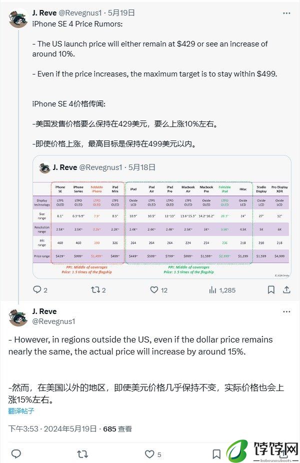 iPhone SE 4前瞻：放弃LCD屏 价格要上涨