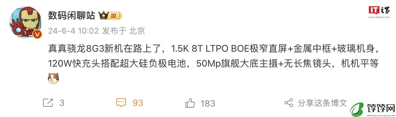 realme 徐起官宣直屏旗舰,消息称真我 GT6 手机首发独占超百瓦闪充 + 硅负极大电池