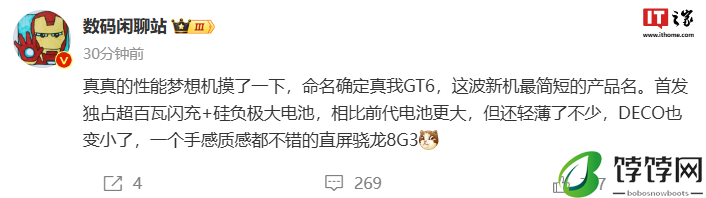realme 徐起官宣直屏旗舰,消息称真我 GT6 手机首发独占超百瓦闪充 + 硅负极大电池