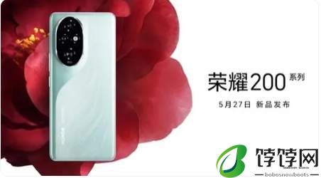 荣耀 200 系列手机官宣 5 月 27 日发布，外观现已公布