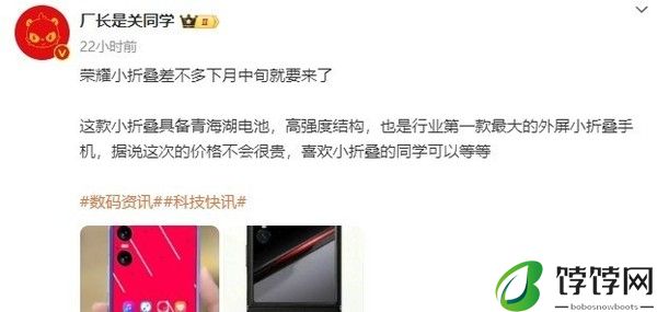 荣耀小折叠手机发布时间再曝：6月登场稳了 价格惊喜？