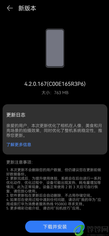 华为Pura 70系列推送鸿蒙OS 4.2 167版升级：优化相机 拍月亮更强