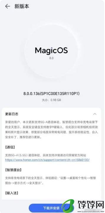 荣耀Magic6系列今日起支持5.5G网络_荣耀Magic6版本更新