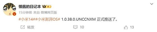 小米14正式推送澎湃OS新版本 支持LC3音频编码？