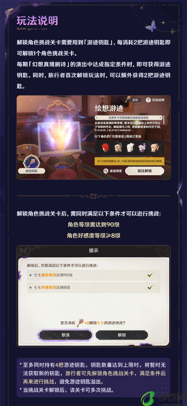 原神4.8 版本将上线「绘想游迹」玩法