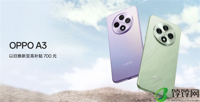 耐用战神OPPO A3正式发布，小当回收以旧换新至高补贴700