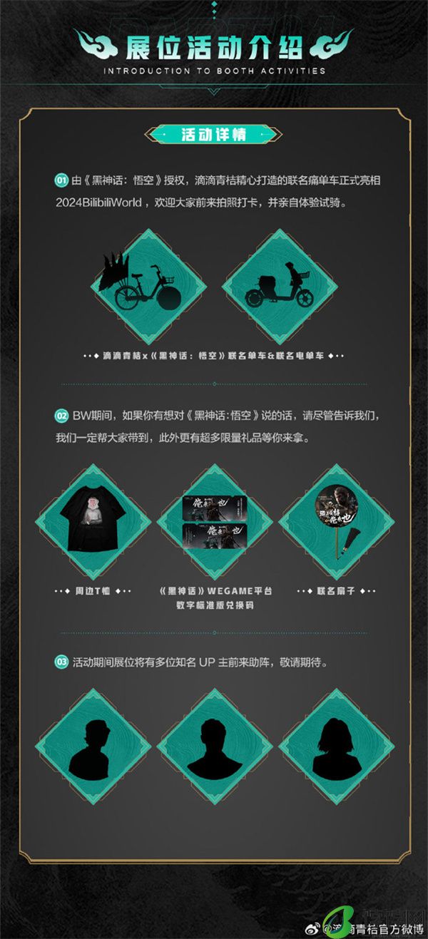 滴滴青桔与《黑神话：悟空》联名车亮相