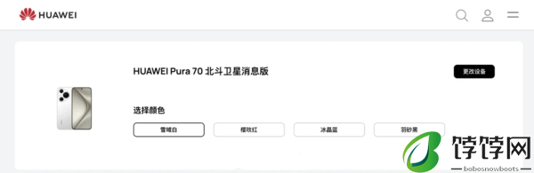 华为pura70北斗版价格  6099元起