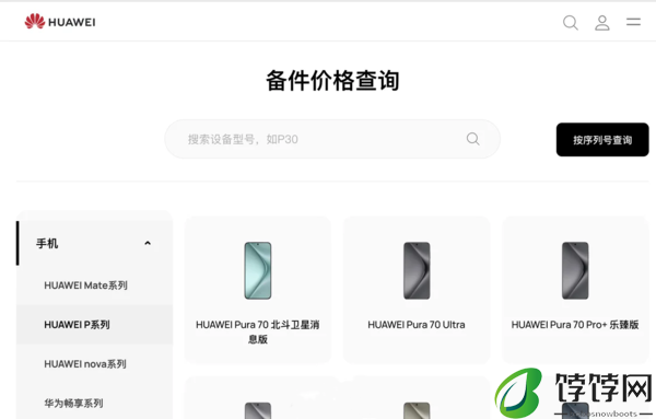 华为pura70北斗版价格  6099元起