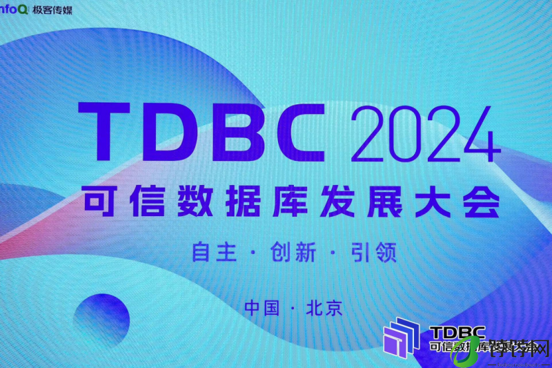 极限科技闪耀 2024 可信数据库发展大会，多款自研产品引领搜索技术新纪元