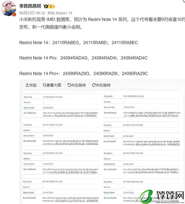红米note14pro预计多少钱 