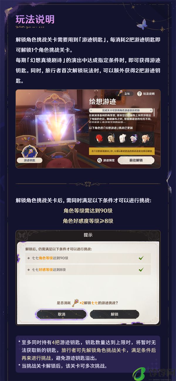 《原神》4.8 版本「绘想游迹」常驻玩法公布