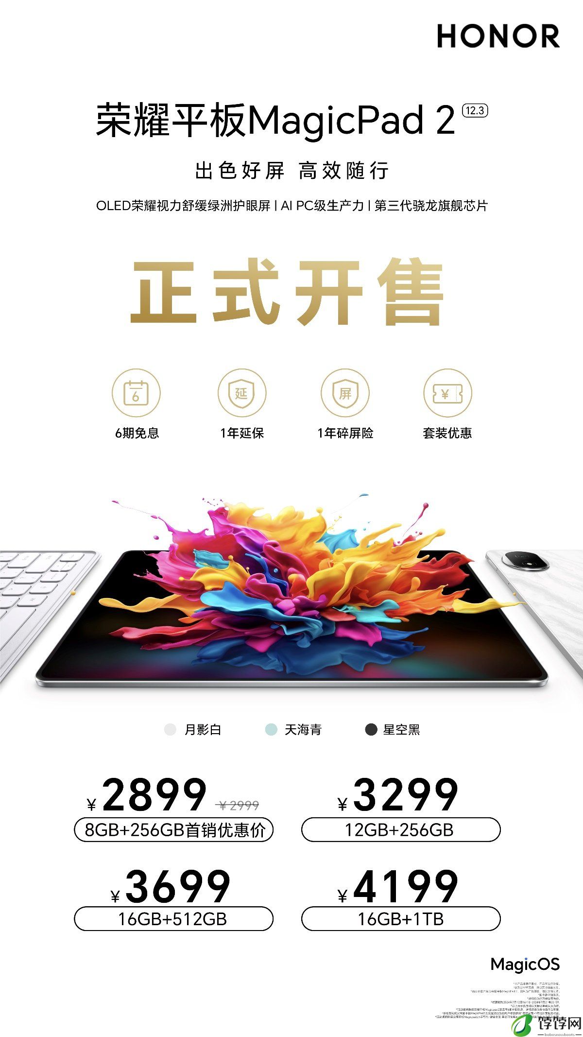 超好屏，超护眼！荣耀平板MagicPad2今日正式开售2899元起