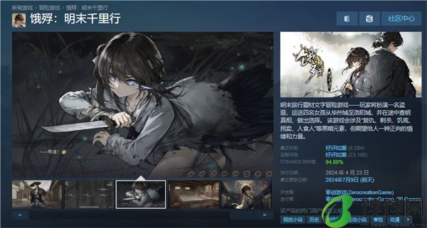 《饿殍：明末千里行》销量破 50 万份