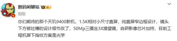 vivo X200配置曝光 小尺寸直屏窄边设计 仍是光学指纹