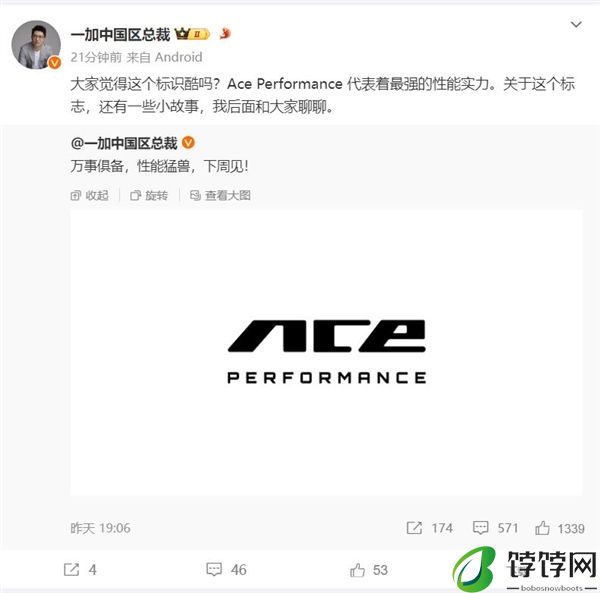 性能之王！一加Ace 3 Pro启用全新Logo