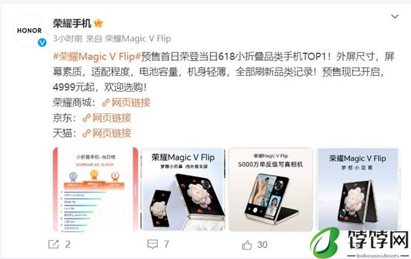 荣耀Magic V Flip预售首日冲上618小折叠品类TOP1：4999元