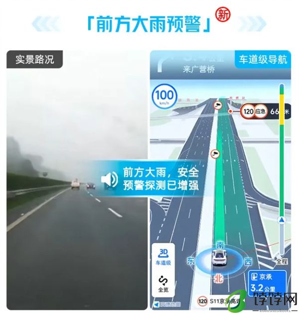 高德地图推出全新“雨天预警”功能