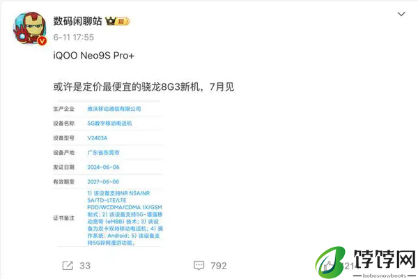 iqooneo9spro+上市时间 7月发布