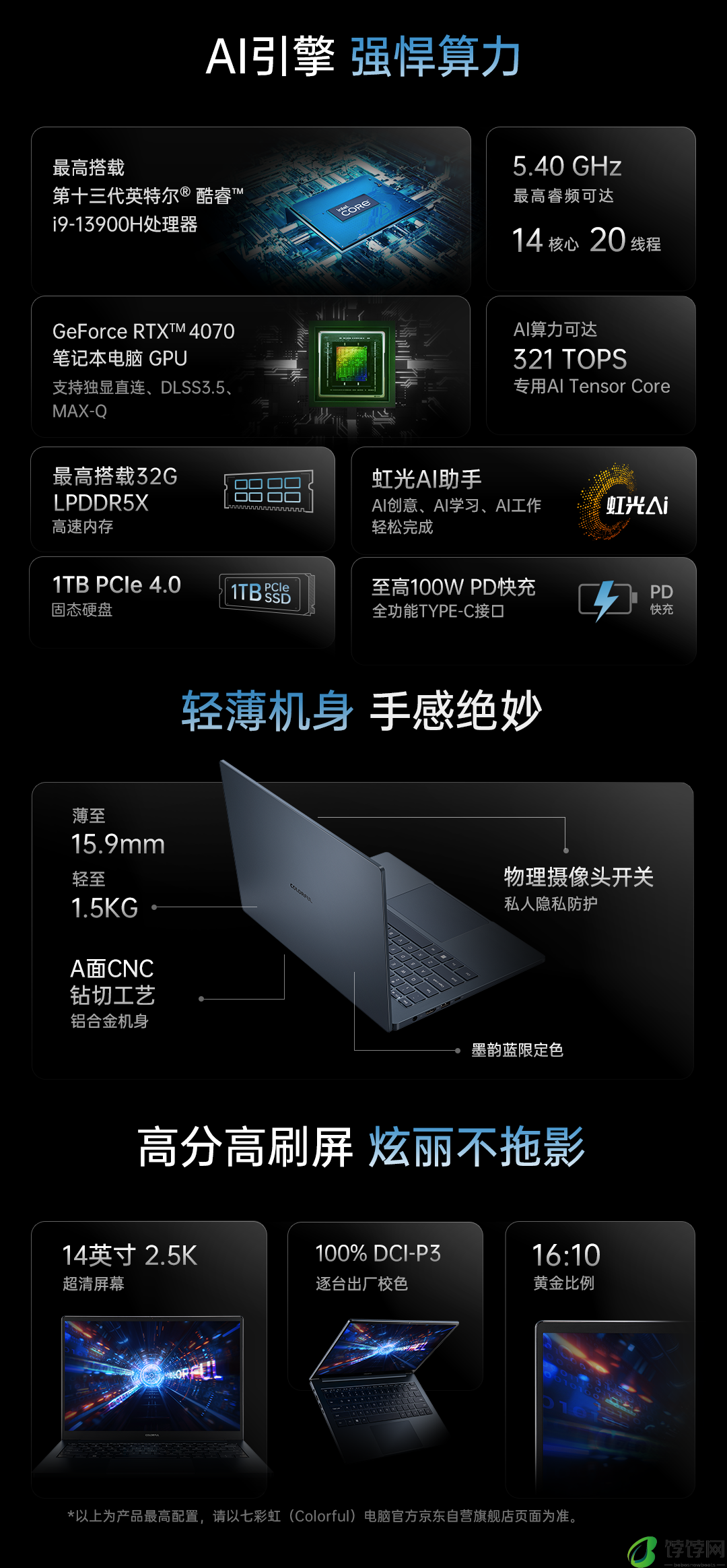 七彩虹首款 AI PC 笔记本源 N14 国行版开启预售：i7-13620H + RTX 4070、物理摄像头开关，首发 7999 元起