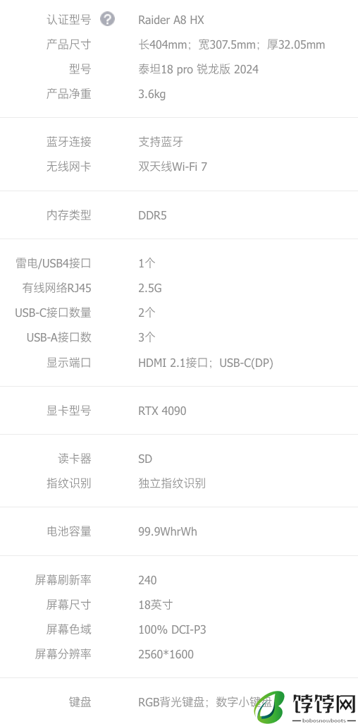 微星泰坦 18 Pro 锐龙版 2024 游戏本上架：R9-7945HX3D，21999 元