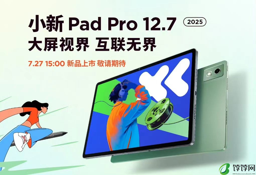 联想小新Pad Pro12.7平板2025款 预计7月27日发布