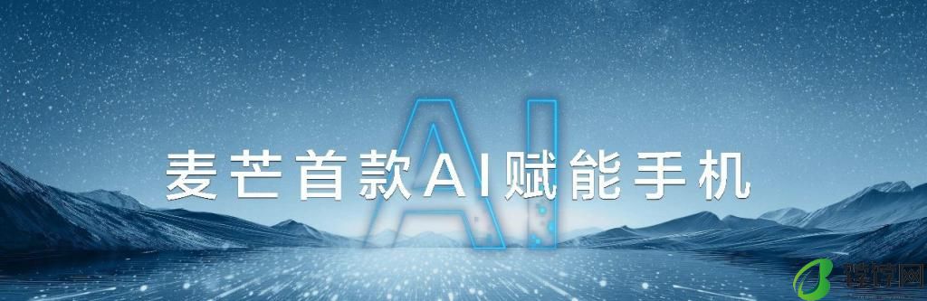 AI 智慧体验、6100mAh 大电池、轻薄耐摔机身，麦芒 30 5G 正式发布 