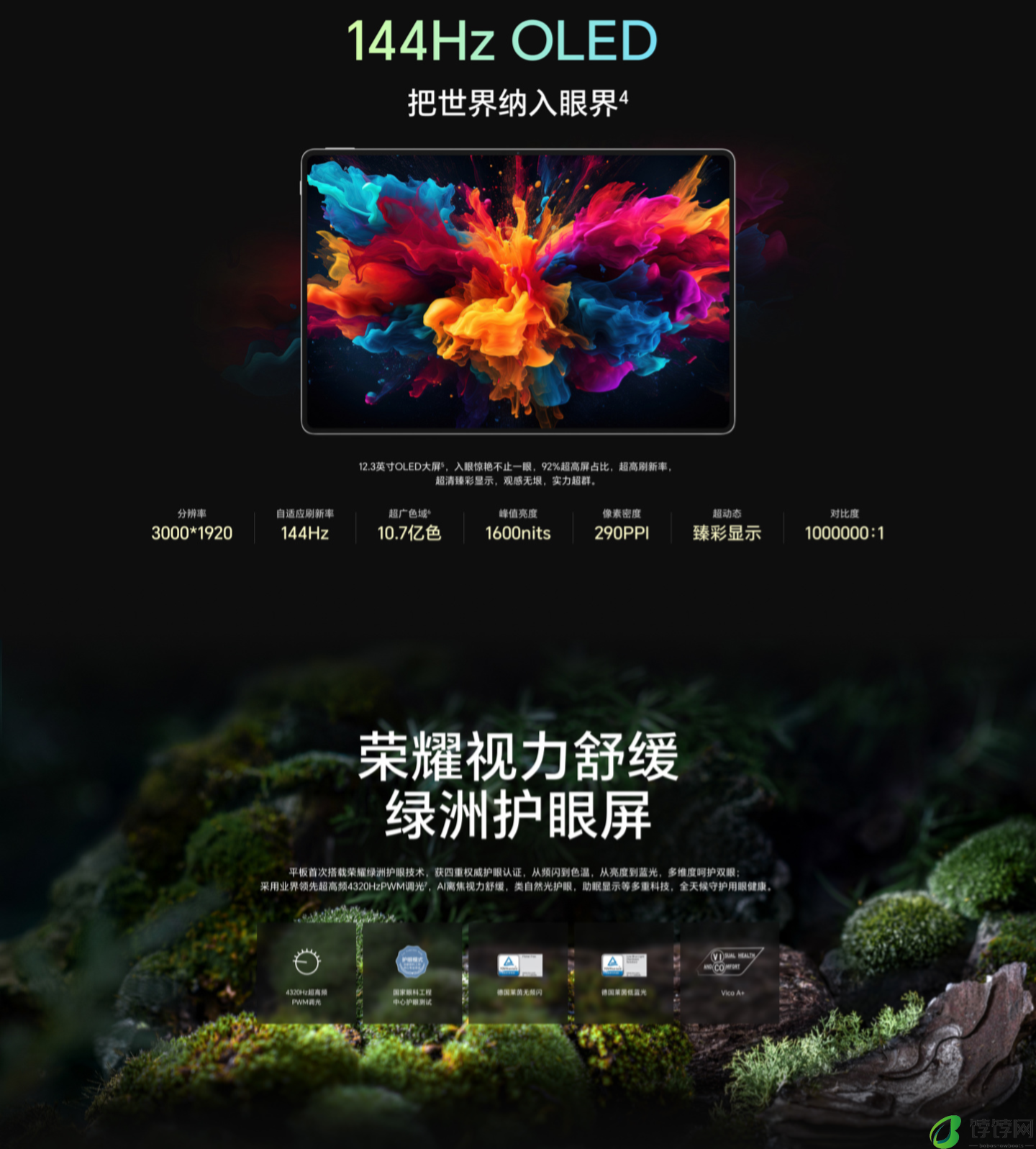 荣耀 MagicPad 2 平板开售：骁龙 8s Gen3、3K 144Hz 屏幕 ，2899 元起