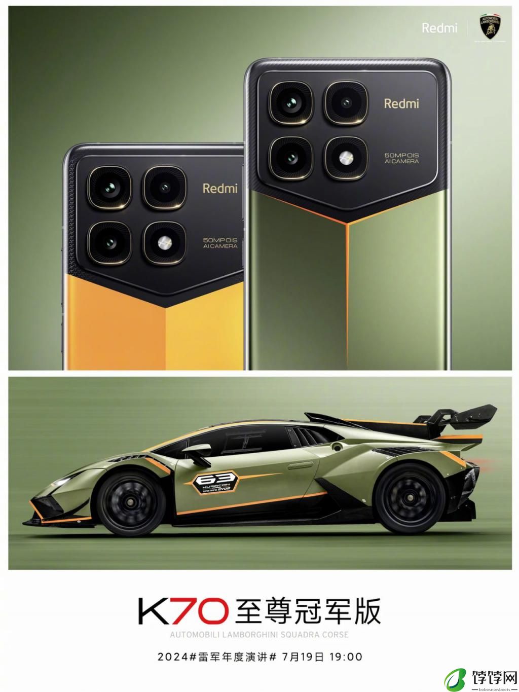  红米 K70 至尊冠军版外观打几分？联名兰博基尼 