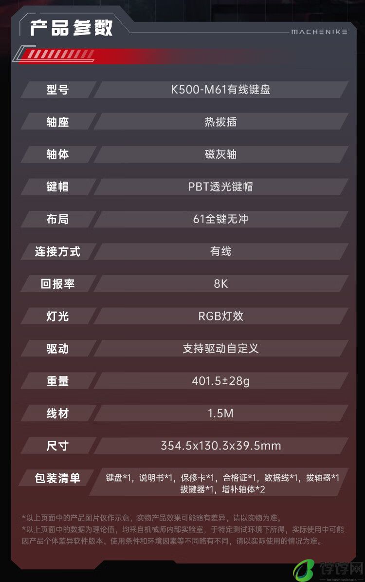 机械师 K500-M61 入门级磁轴键盘上市：霍尔触发、8K 回报率，首发 199 元
