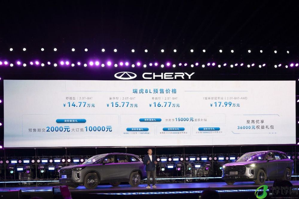 14.77万元起 奇瑞瑞虎8L预售开启