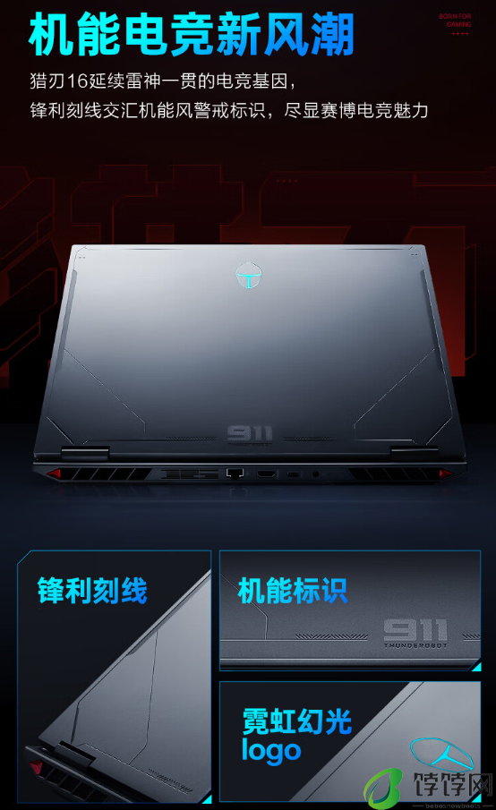 雷神猎刃 16 2024 游戏本新配置开售：i7-14650HX+RTX4070，首发 7999 元