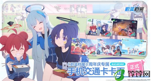 苹果 iPhone / Apple Watch免费领《蔚蓝档案》电子卡面