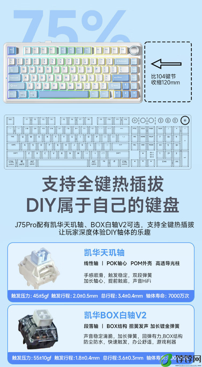 可选“天玑轴”，京东京造 J75 Pro 三模机械键盘 279 元首销