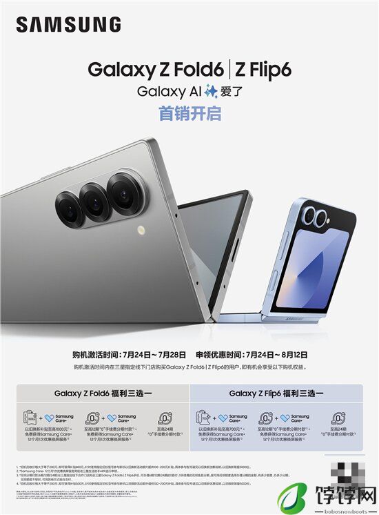 三星Galaxy Z Fold6|Z Flip6正式开售 购机可享多重惊喜福利
