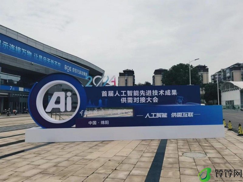 首届人工智能先进技术成果供需对接大会硬核又新潮！