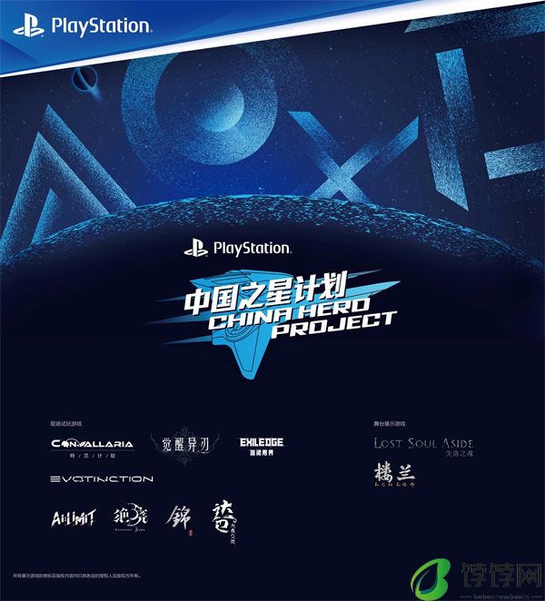 索尼公开 PlayStation 中国之星计划第三期游戏