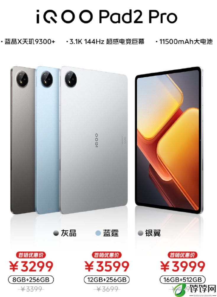 iQOO 首款 AI 智能方表 WATCH GT、iQOO Pad2 Pro 平板 1TB 版 7 月 11 日发布