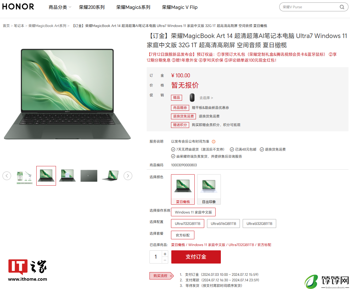 荣耀 MagicBook Art 14 笔记本配置公布：酷睿 Ultra5/7、最高 32GB+1TB